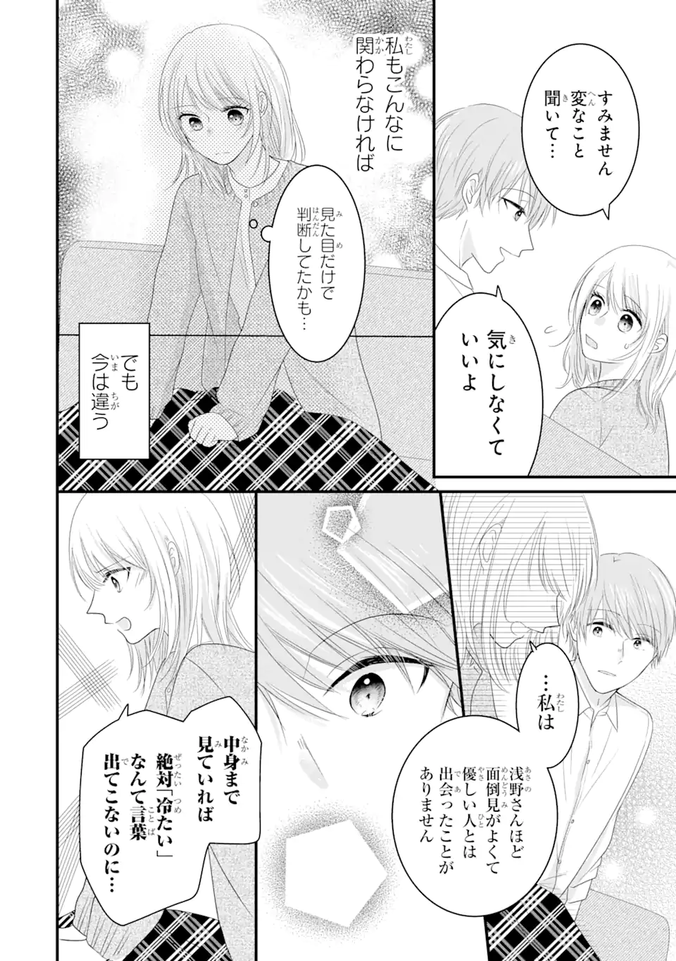 頼れる上司は控えめに言ってもヤバい人でした。 第4.2話 - Page 2