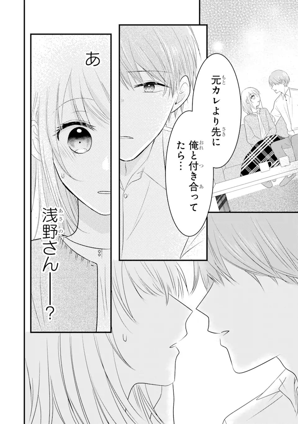 頼れる上司は控えめに言ってもヤバい人でした。 第4.2話 - Page 4