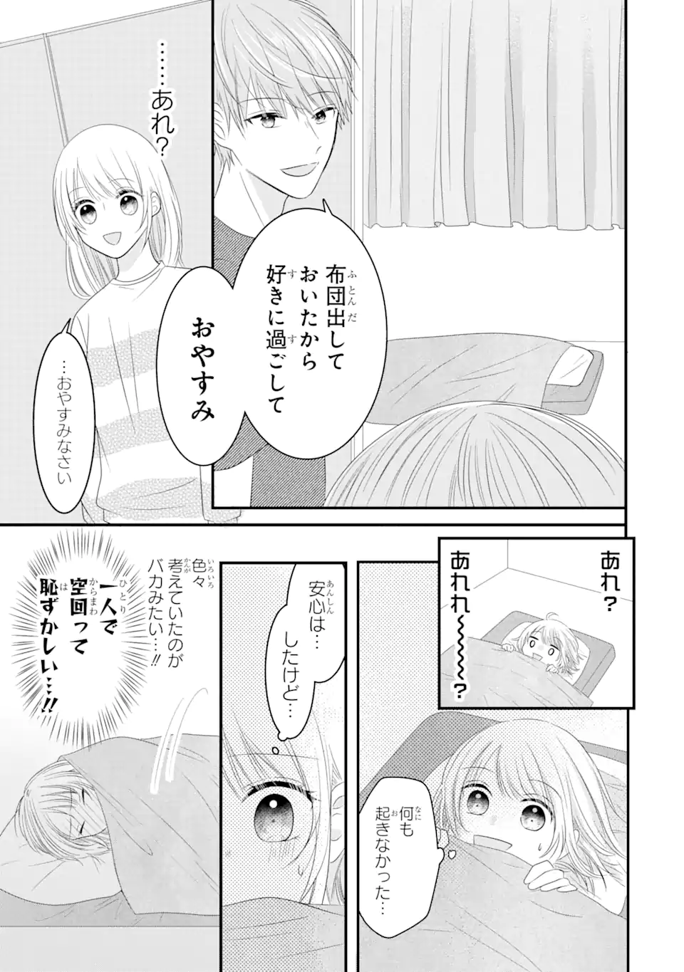 頼れる上司は控えめに言ってもヤバい人でした。 第4.3話 - Page 1