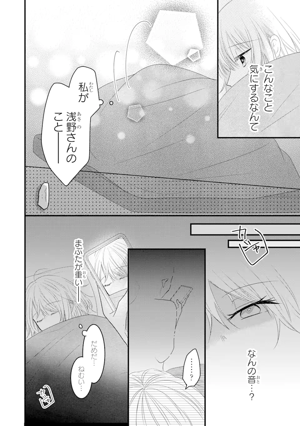 頼れる上司は控えめに言ってもヤバい人でした。 第4.3話 - Page 2