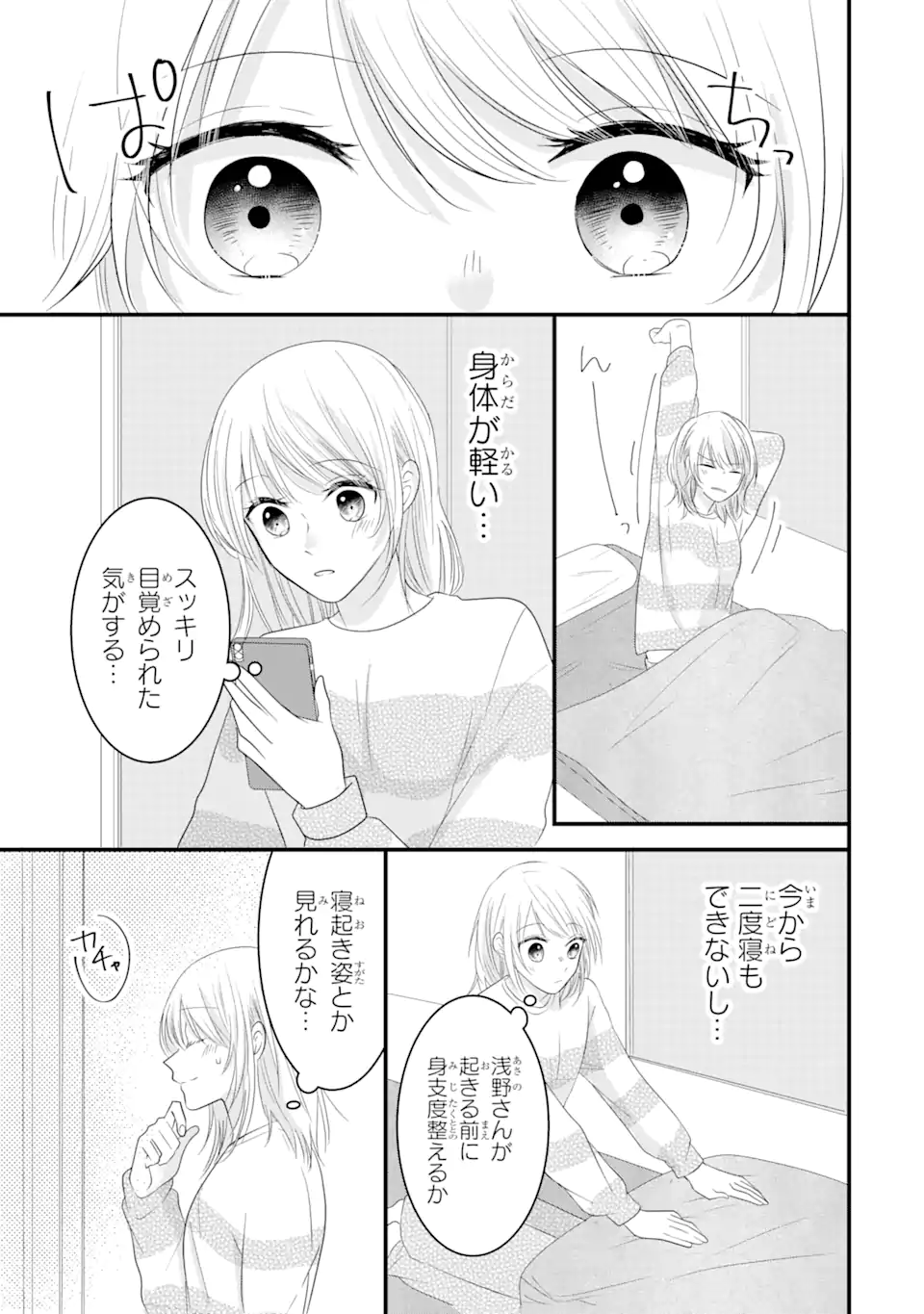 頼れる上司は控えめに言ってもヤバい人でした。 第4.3話 - Page 3