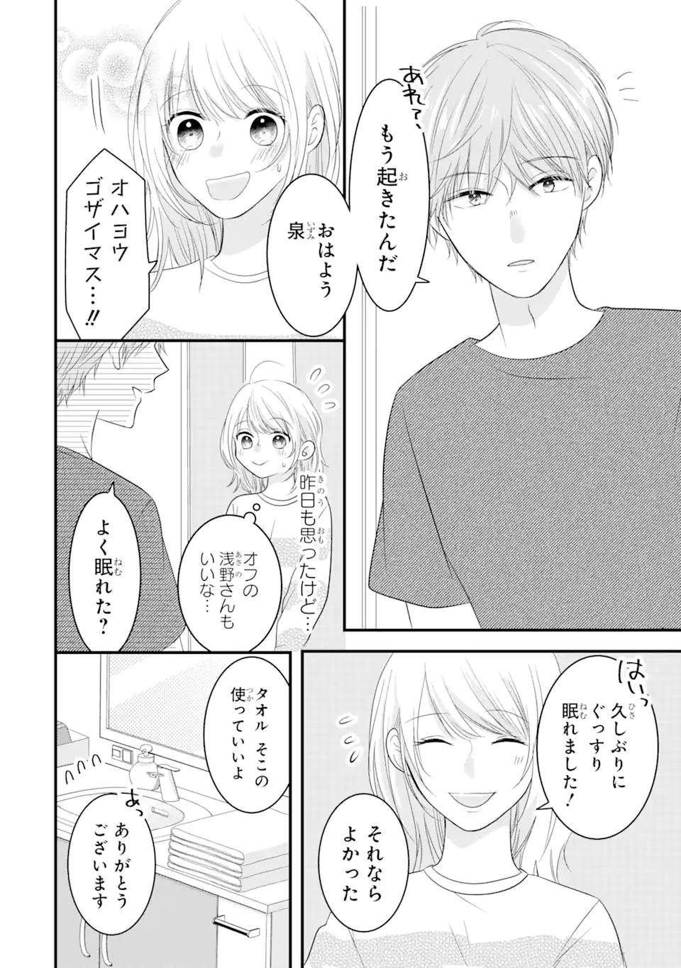 頼れる上司は控えめに言ってもヤバい人でした。 第4.3話 - Page 4