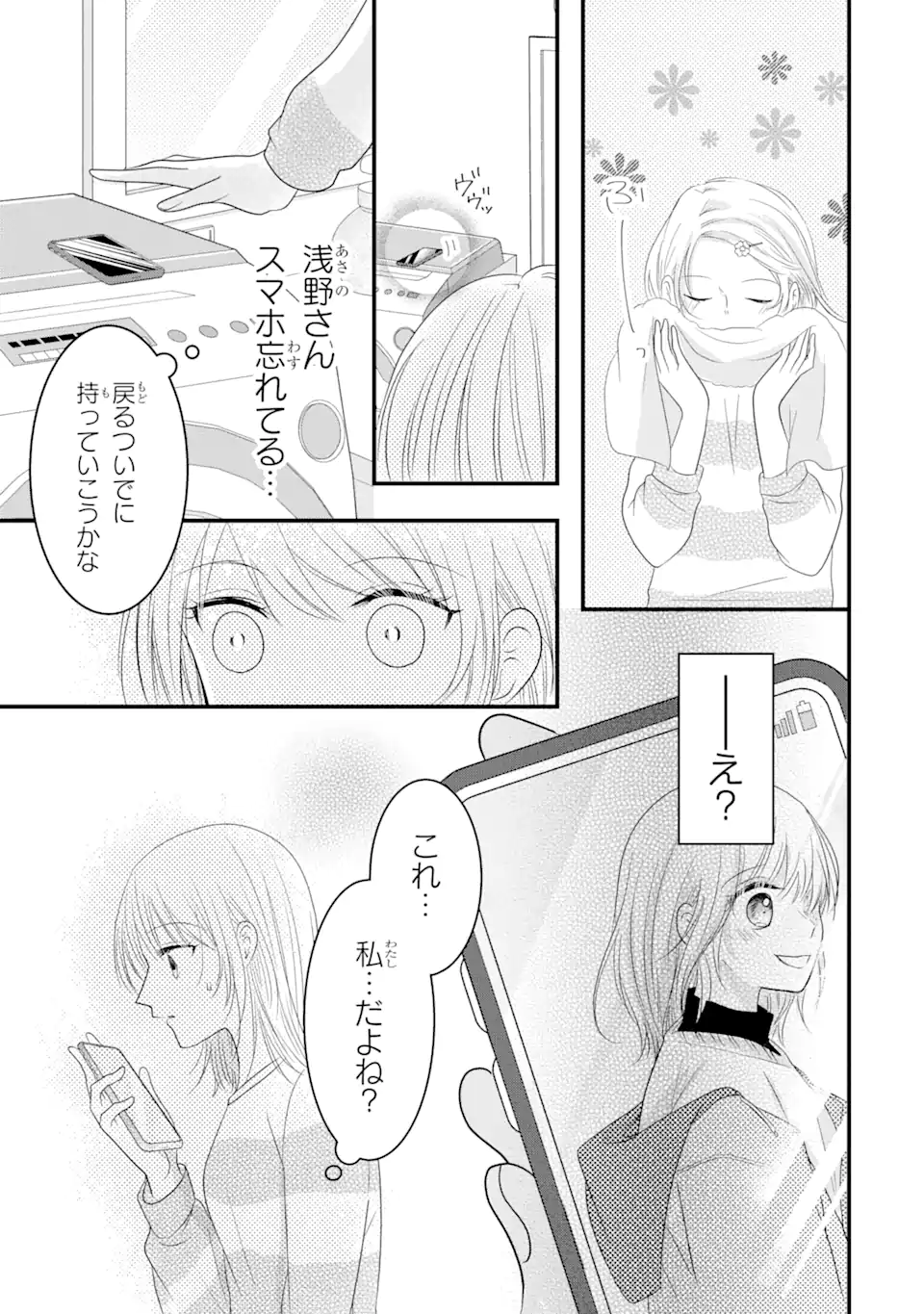 頼れる上司は控えめに言ってもヤバい人でした。 第4.3話 - Page 5