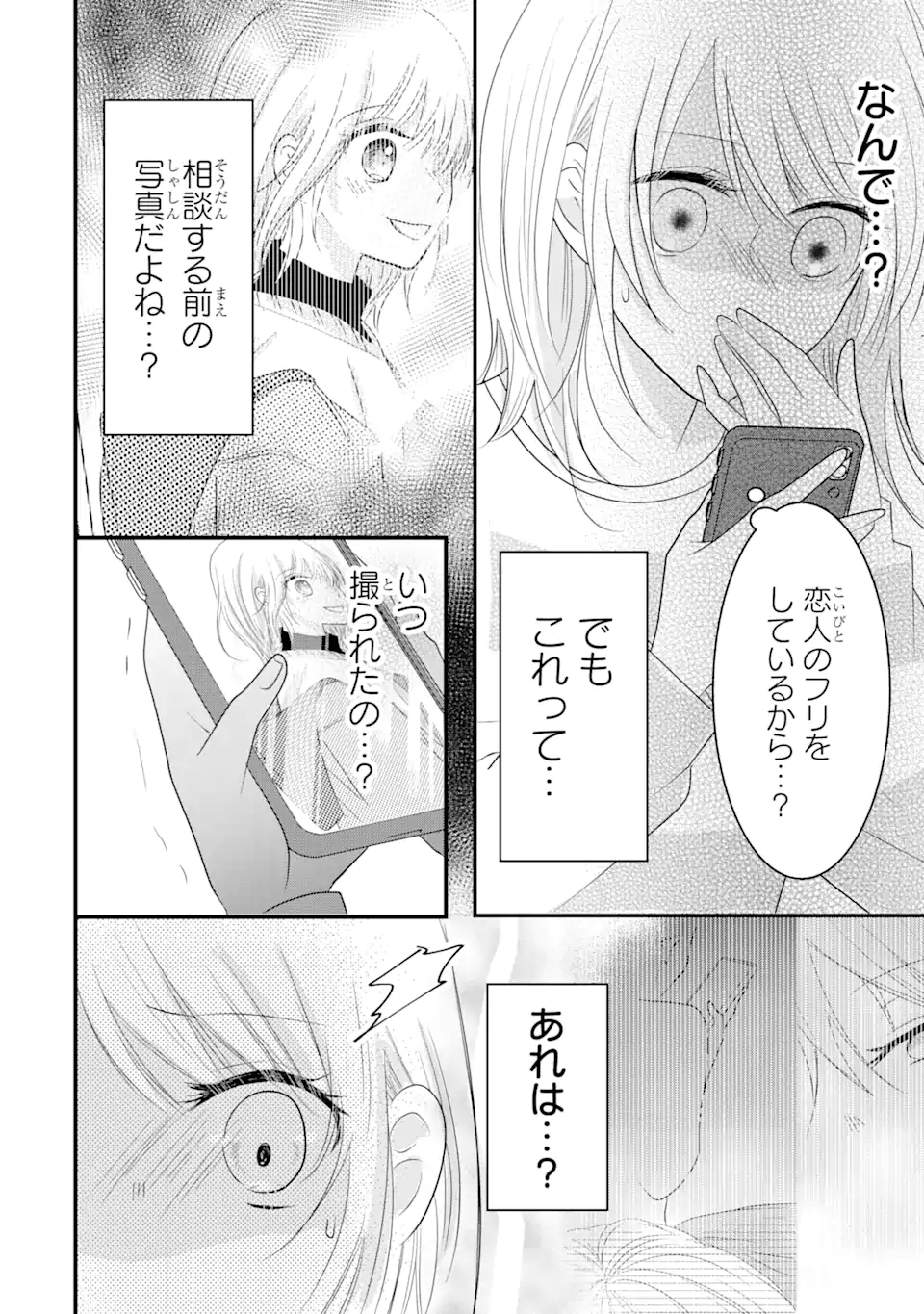 頼れる上司は控えめに言ってもヤバい人でした。 第4.3話 - Page 6