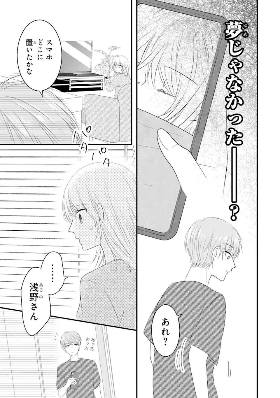 頼れる上司は控えめに言ってもヤバい人でした。 第4.3話 - Page 7