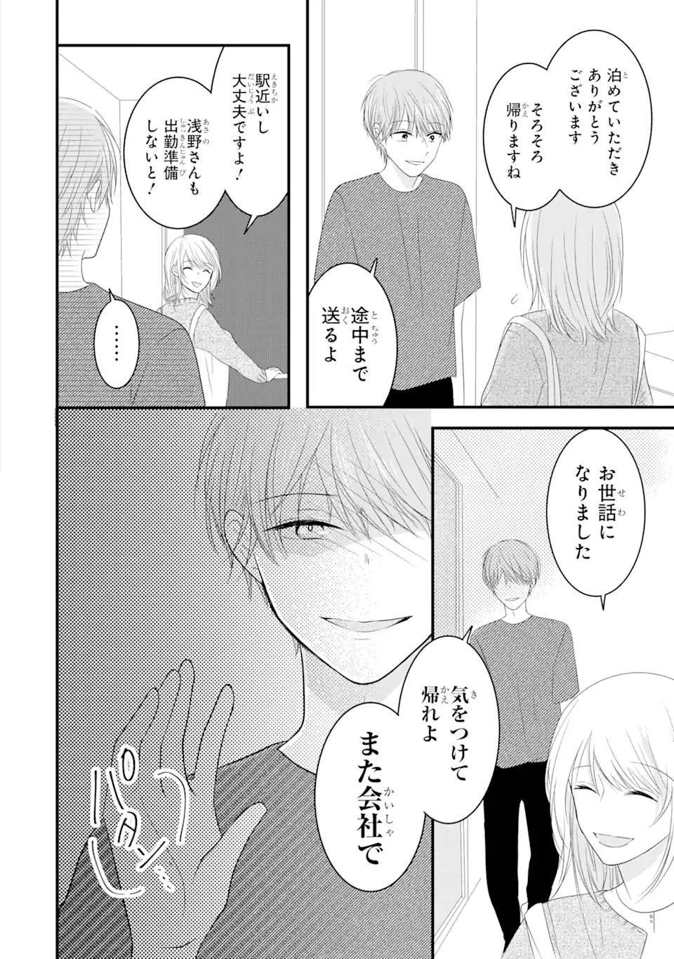 頼れる上司は控えめに言ってもヤバい人でした。 第4.3話 - Page 8