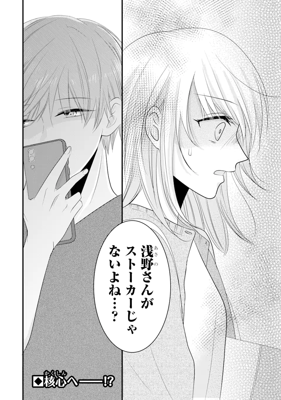 頼れる上司は控えめに言ってもヤバい人でした。 第4.3話 - Page 10