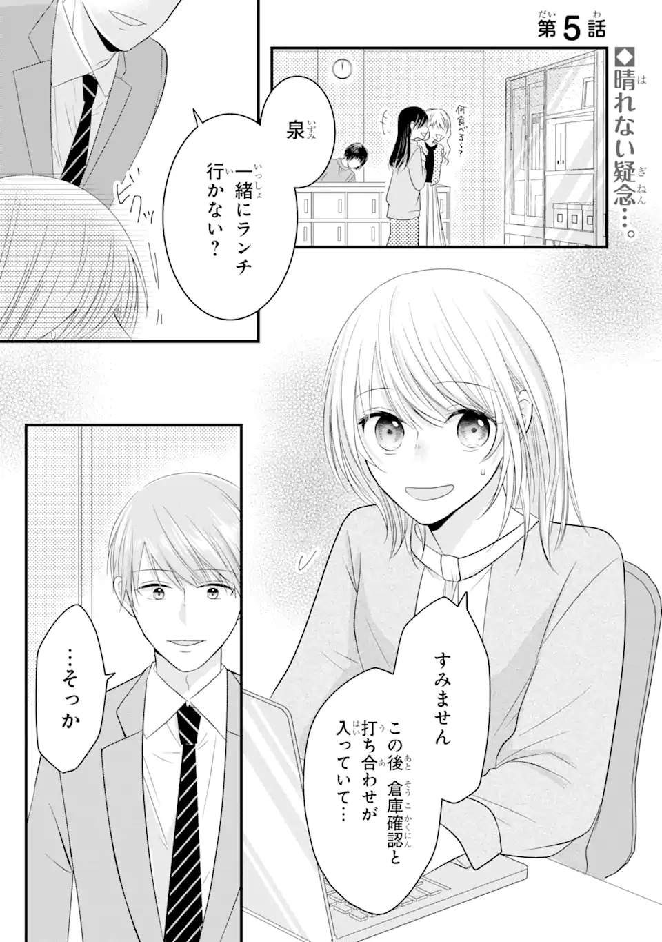 頼れる上司は控えめに言ってもヤバい人でした。 第5.1話 - Page 1