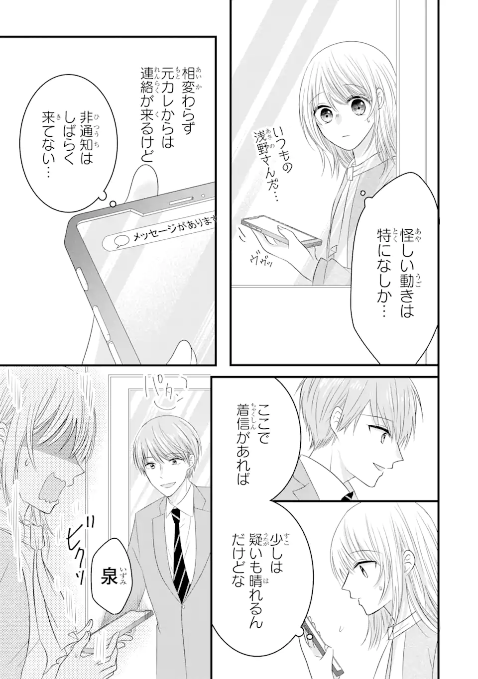 頼れる上司は控えめに言ってもヤバい人でした。 第5.1話 - Page 5