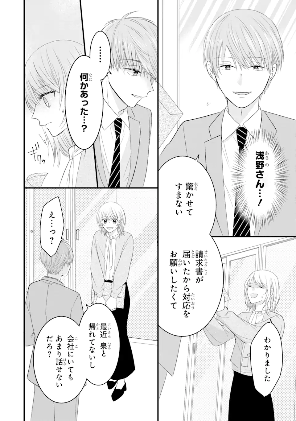 頼れる上司は控えめに言ってもヤバい人でした。 第5.1話 - Page 6