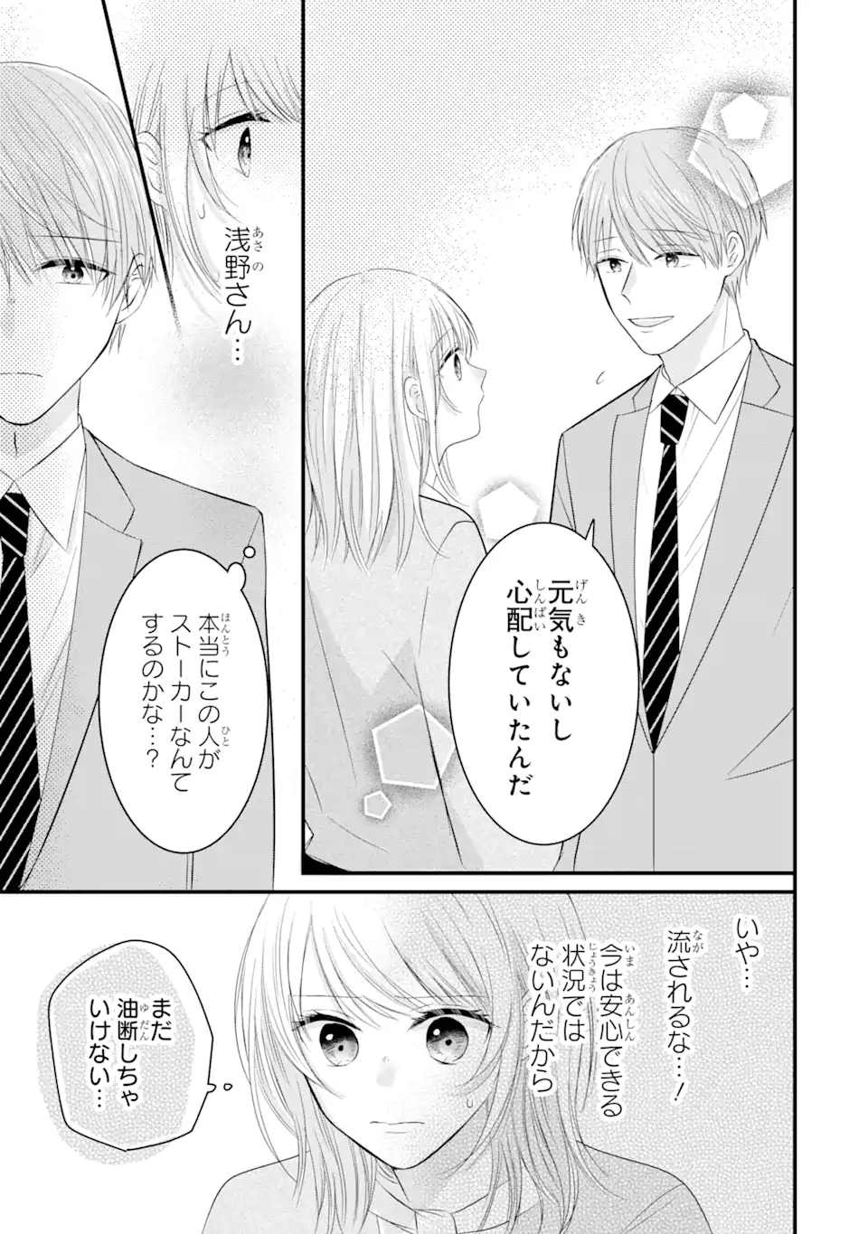 頼れる上司は控えめに言ってもヤバい人でした。 第5.1話 - Page 7