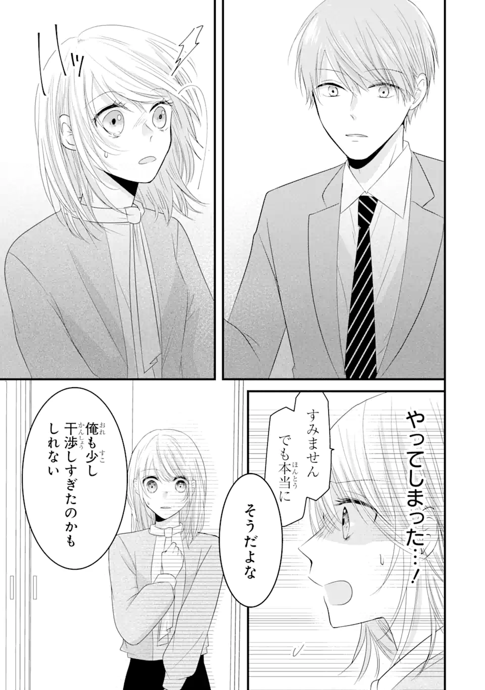 頼れる上司は控えめに言ってもヤバい人でした。 第5.2話 - Page 1