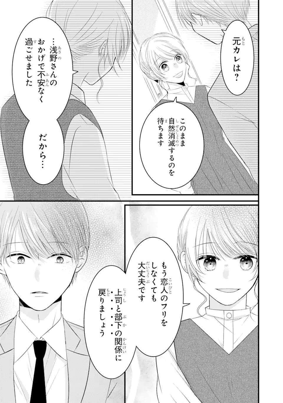 頼れる上司は控えめに言ってもヤバい人でした。 第5.2話 - Page 11