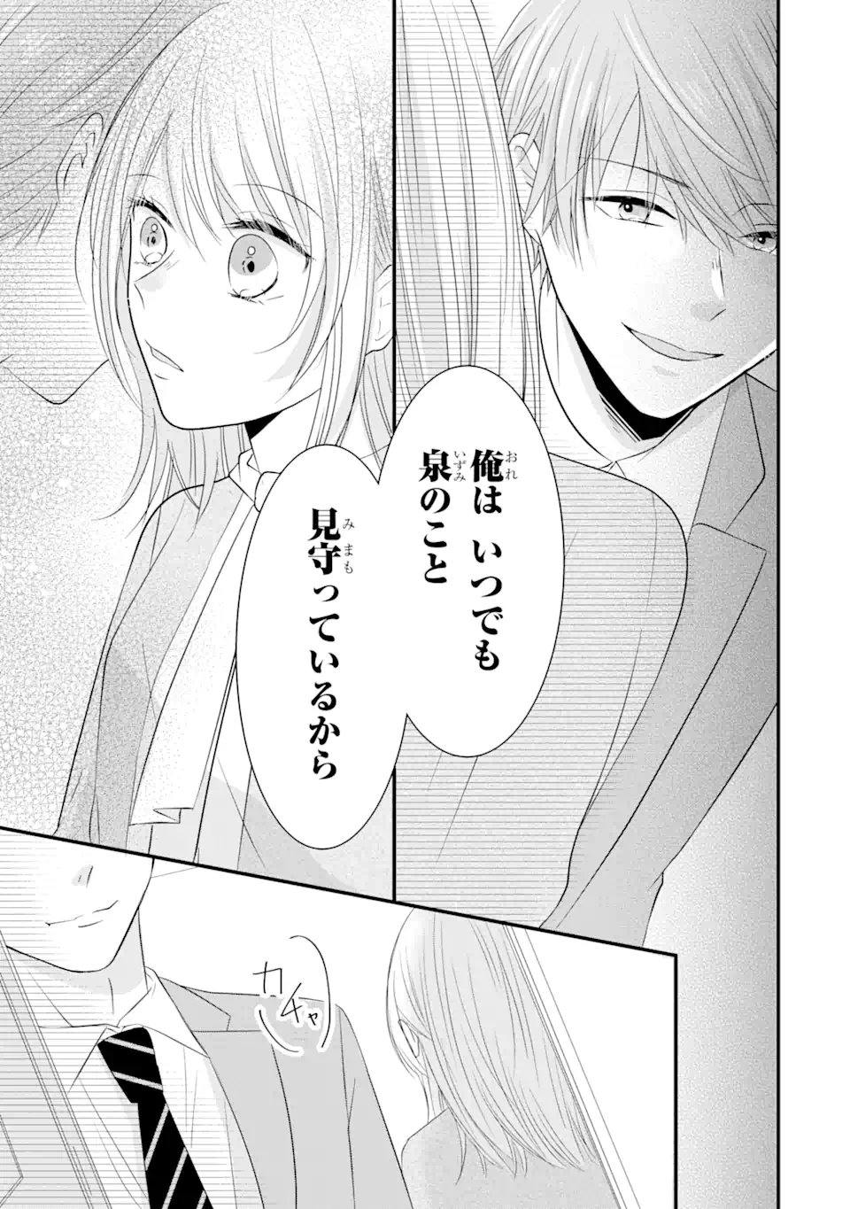 頼れる上司は控えめに言ってもヤバい人でした。 第5.2話 - Page 3