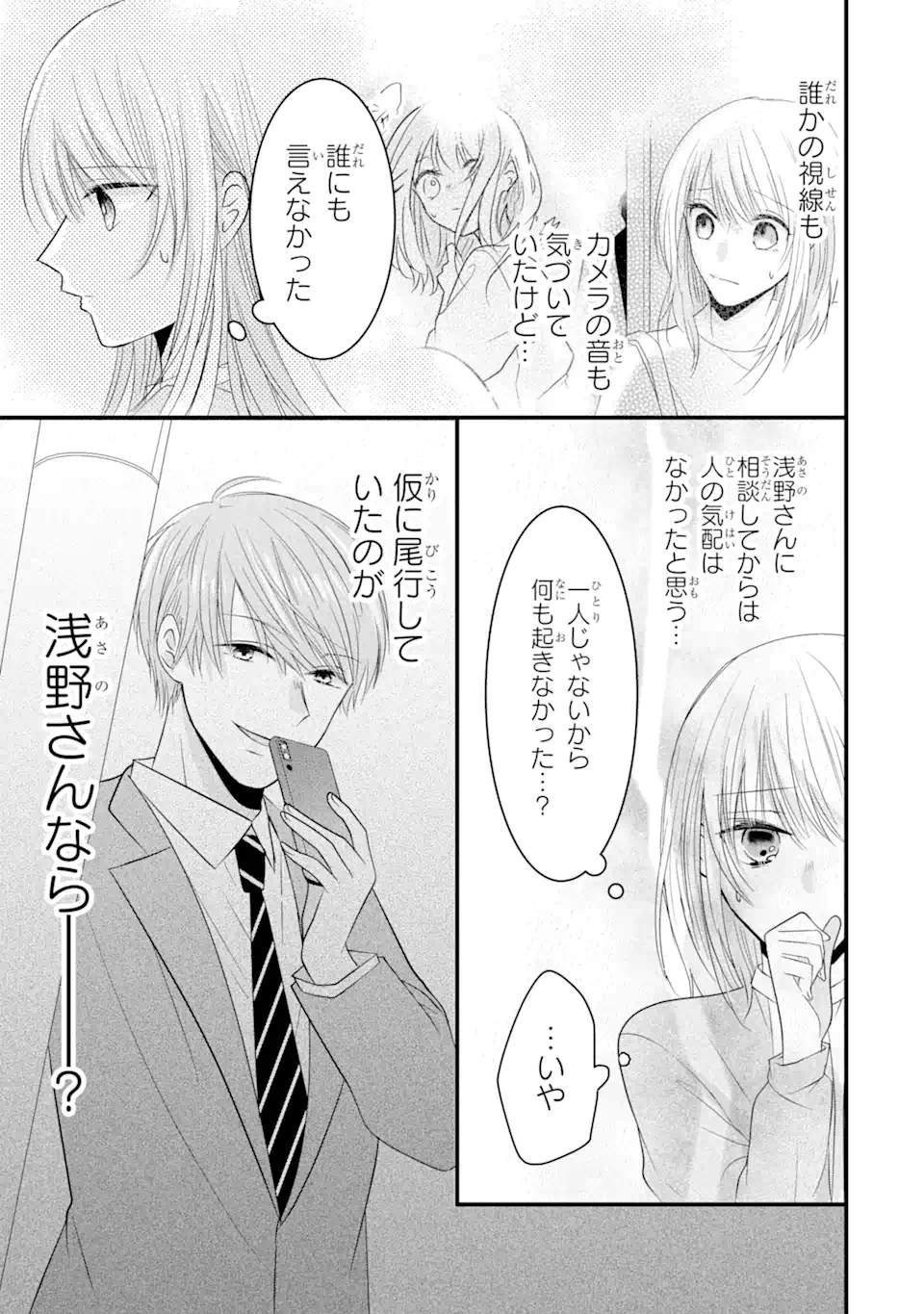 頼れる上司は控えめに言ってもヤバい人でした。 第5.2話 - Page 5