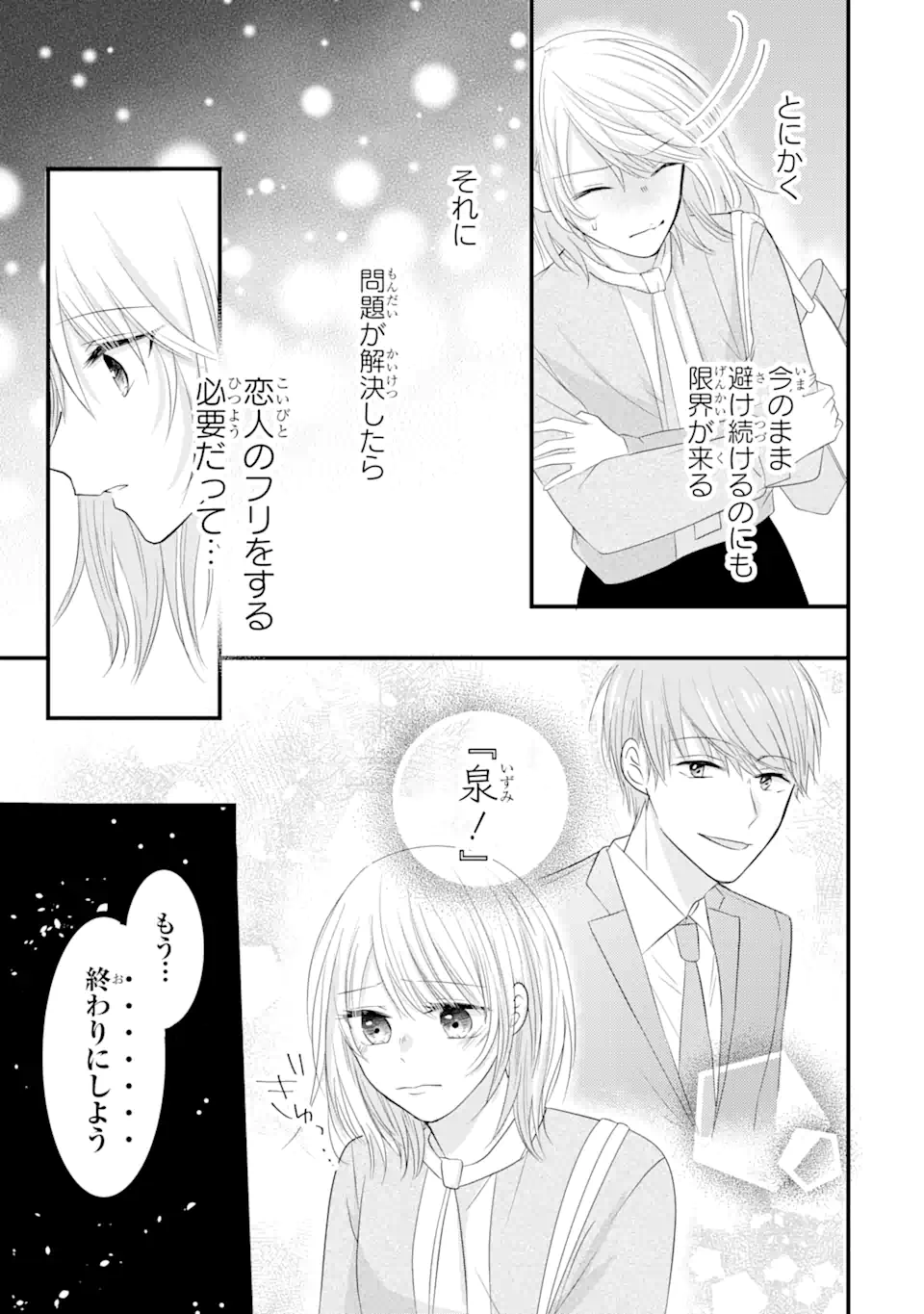 頼れる上司は控えめに言ってもヤバい人でした。 第5.2話 - Page 7