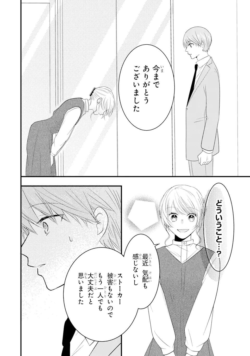 頼れる上司は控えめに言ってもヤバい人でした。 第5.2話 - Page 10