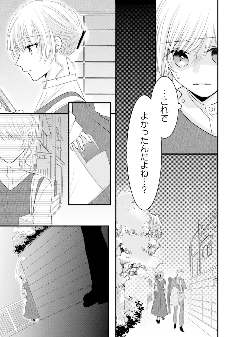 頼れる上司は控えめに言ってもヤバい人でした。 第5.3話 - Page 1