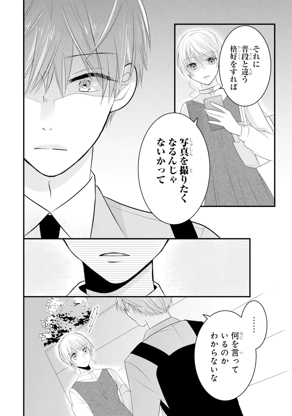 頼れる上司は控えめに言ってもヤバい人でした。 第5.3話 - Page 4