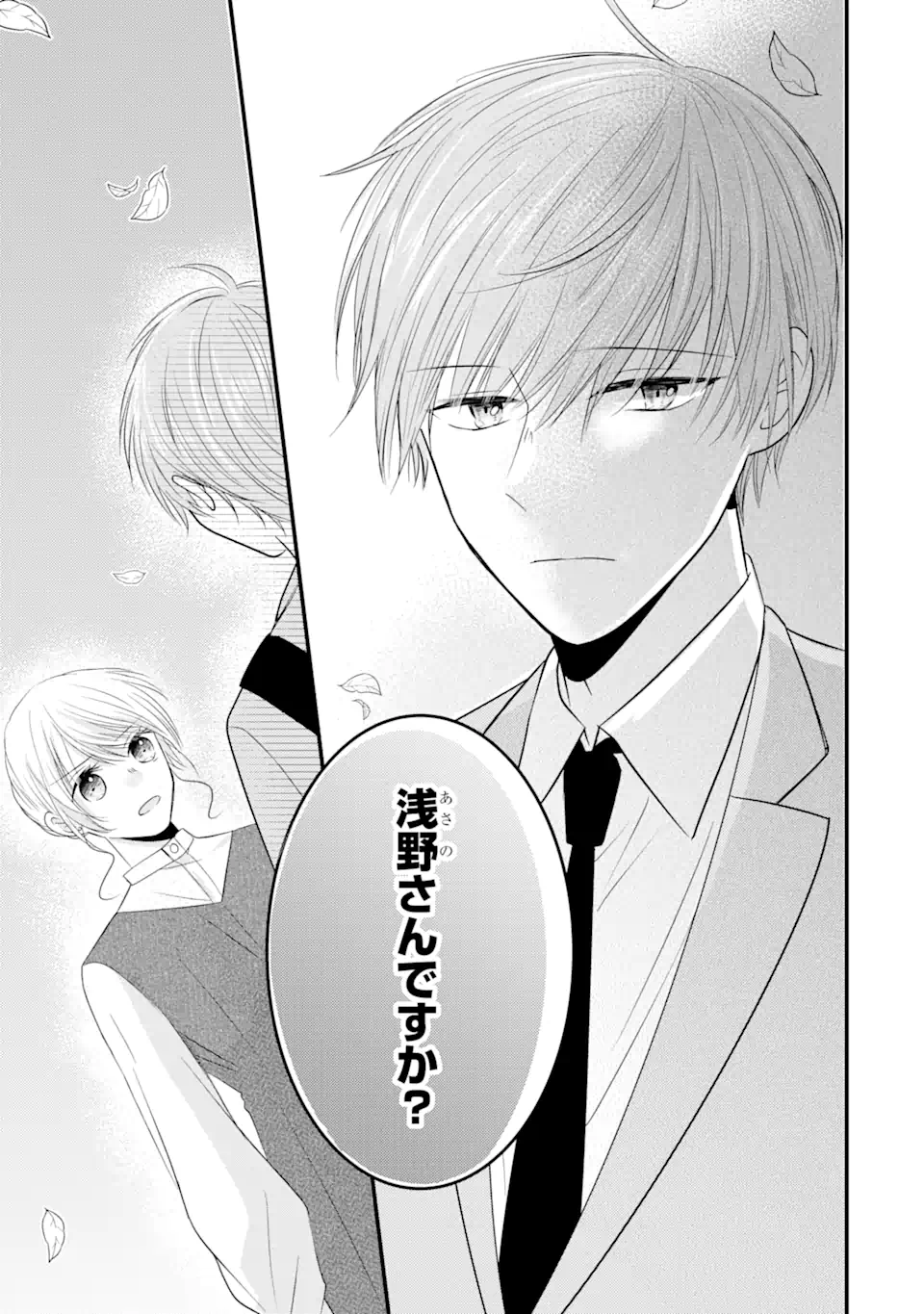 頼れる上司は控えめに言ってもヤバい人でした。 第5.3話 - Page 9