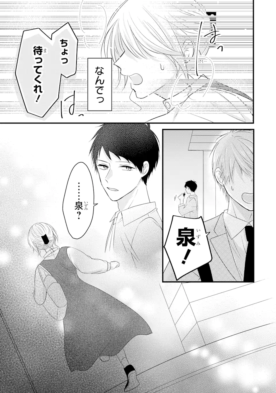 頼れる上司は控えめに言ってもヤバい人でした。 第6.1話 - Page 7