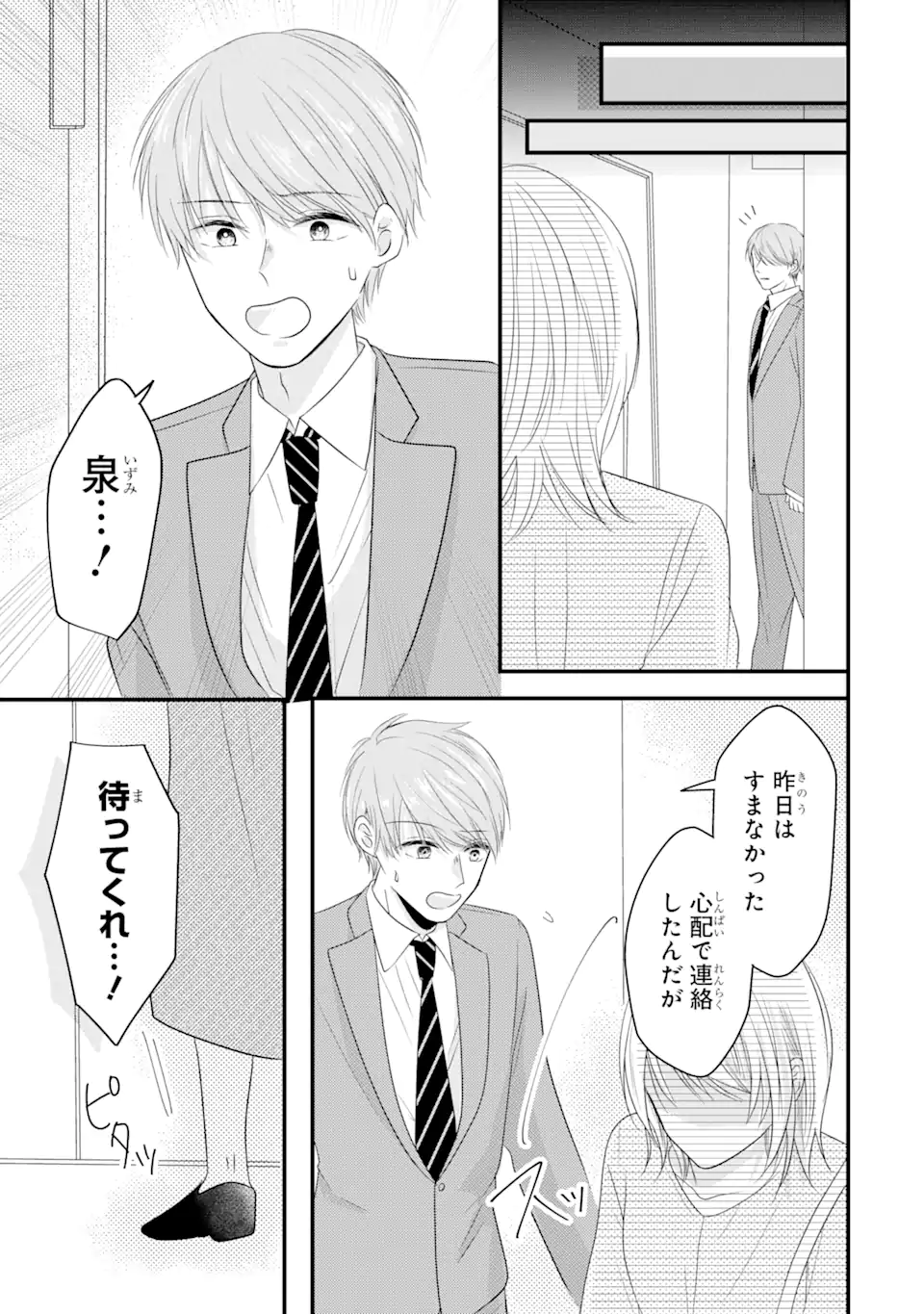 頼れる上司は控えめに言ってもヤバい人でした。 第6.2話 - Page 1