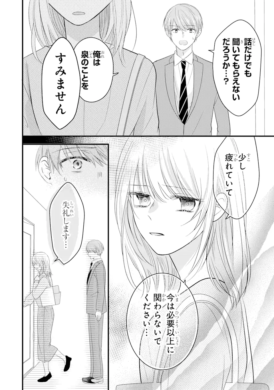 頼れる上司は控えめに言ってもヤバい人でした。 第6.2話 - Page 2