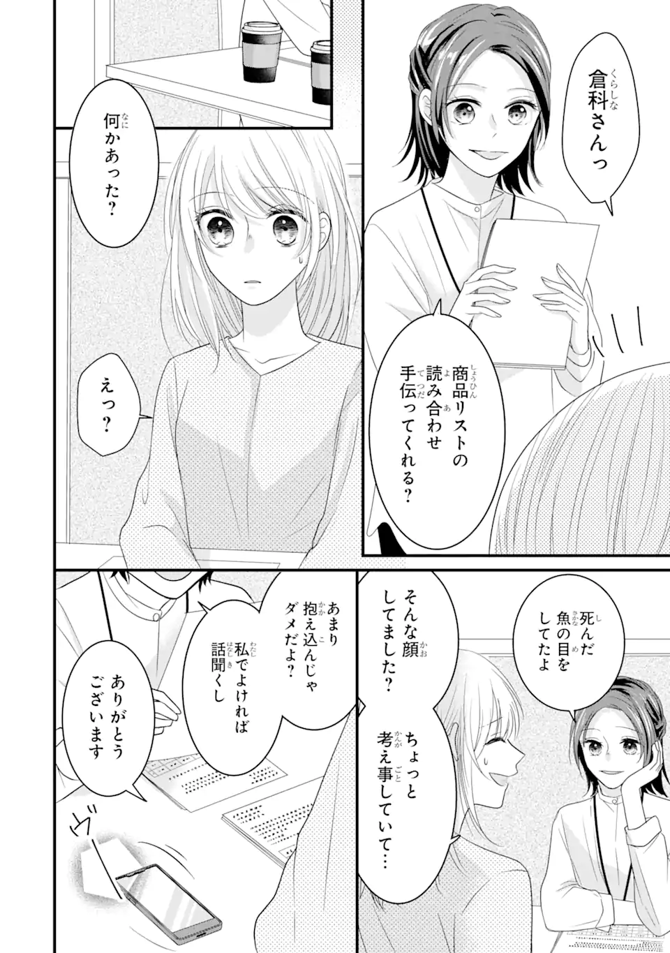 頼れる上司は控えめに言ってもヤバい人でした。 第6.2話 - Page 4