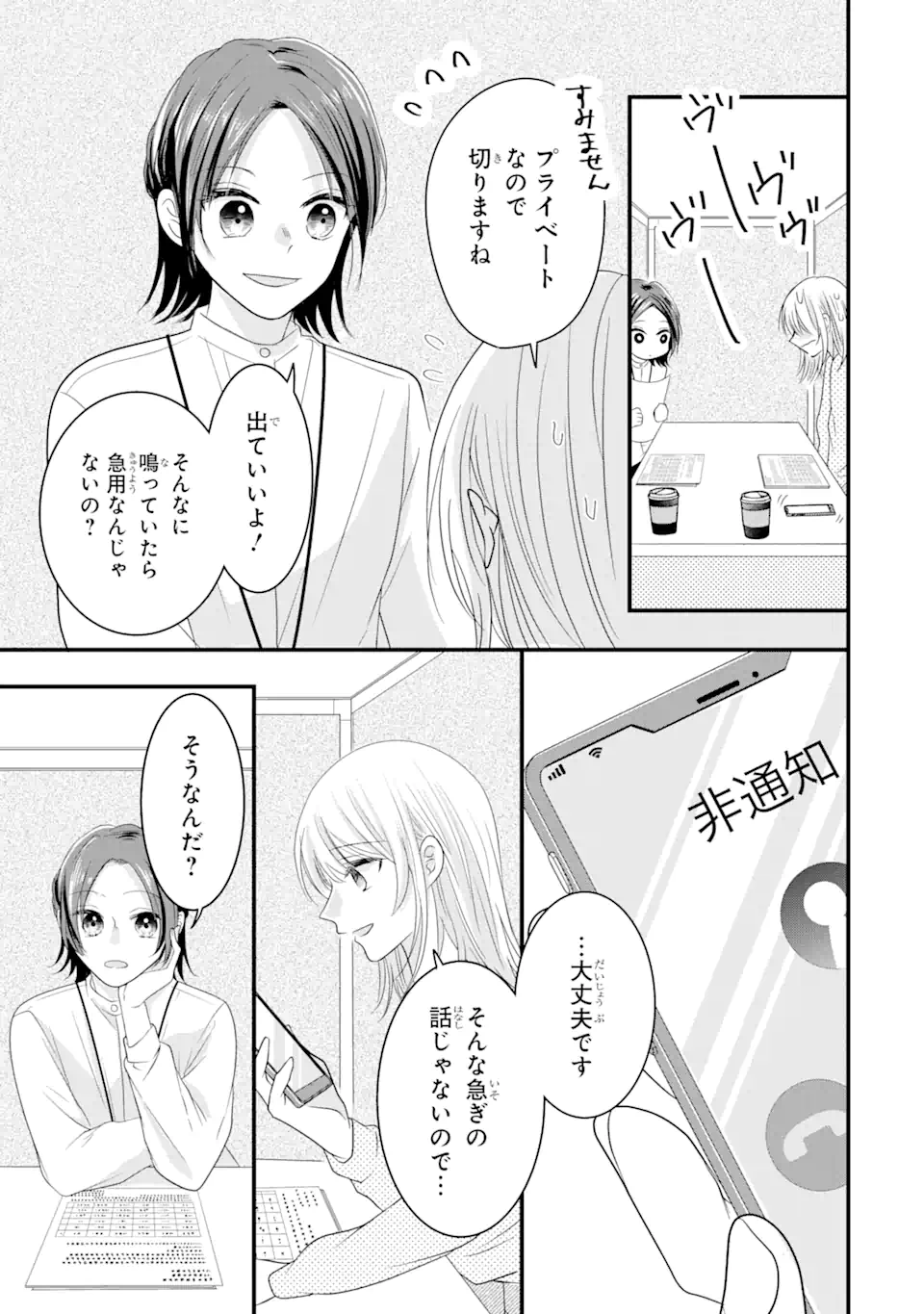 頼れる上司は控えめに言ってもヤバい人でした。 第6.2話 - Page 5