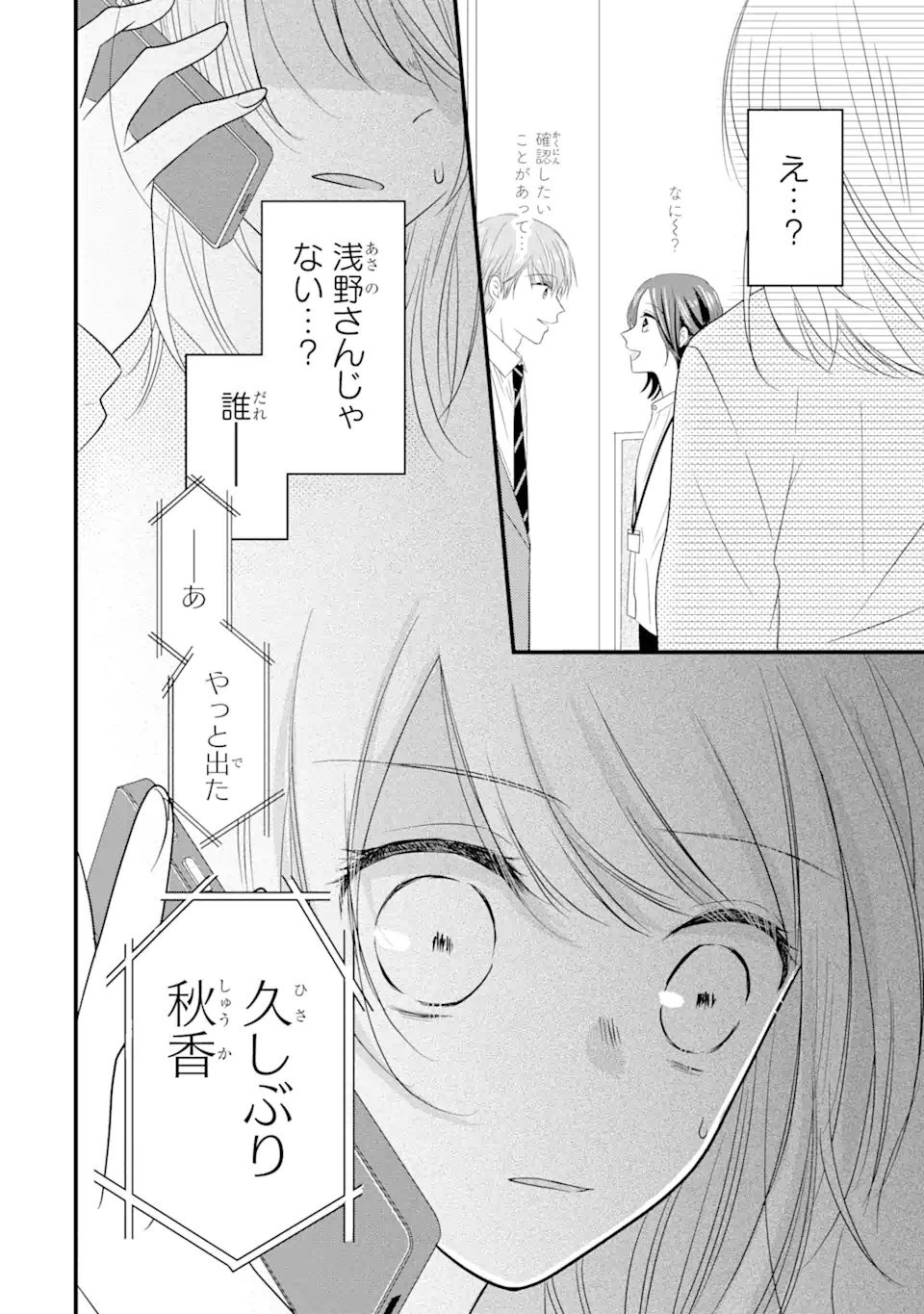 頼れる上司は控えめに言ってもヤバい人でした。 第6.2話 - Page 8