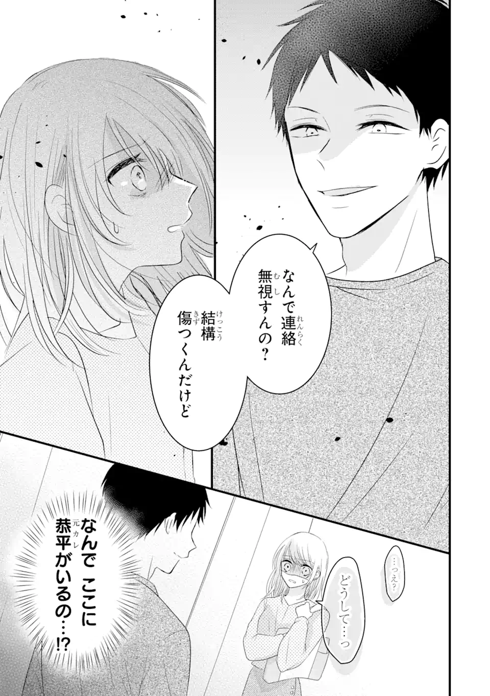 頼れる上司は控えめに言ってもヤバい人でした。 第6.3話 - Page 1