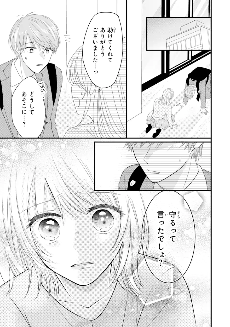 頼れる上司は控えめに言ってもヤバい人でした。 第6.3話 - Page 9