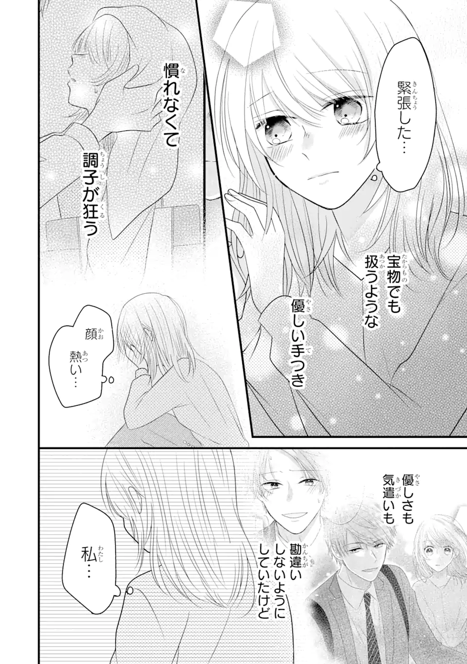 頼れる上司は控えめに言ってもヤバい人でした。 第7.2話 - Page 5