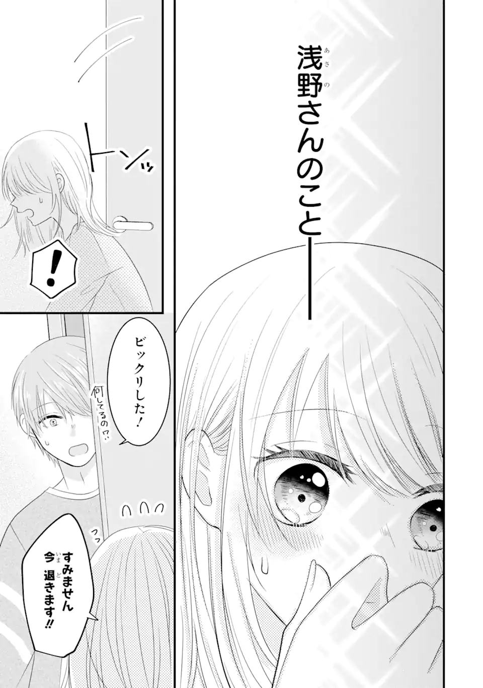 頼れる上司は控えめに言ってもヤバい人でした。 第7.2話 - Page 6