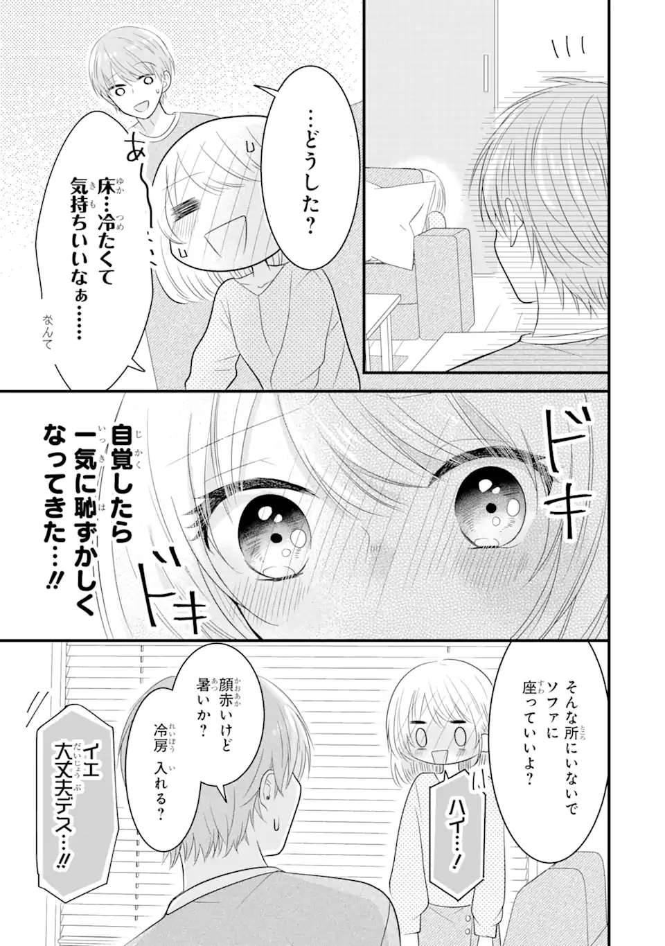 頼れる上司は控えめに言ってもヤバい人でした。 第7.2話 - Page 8