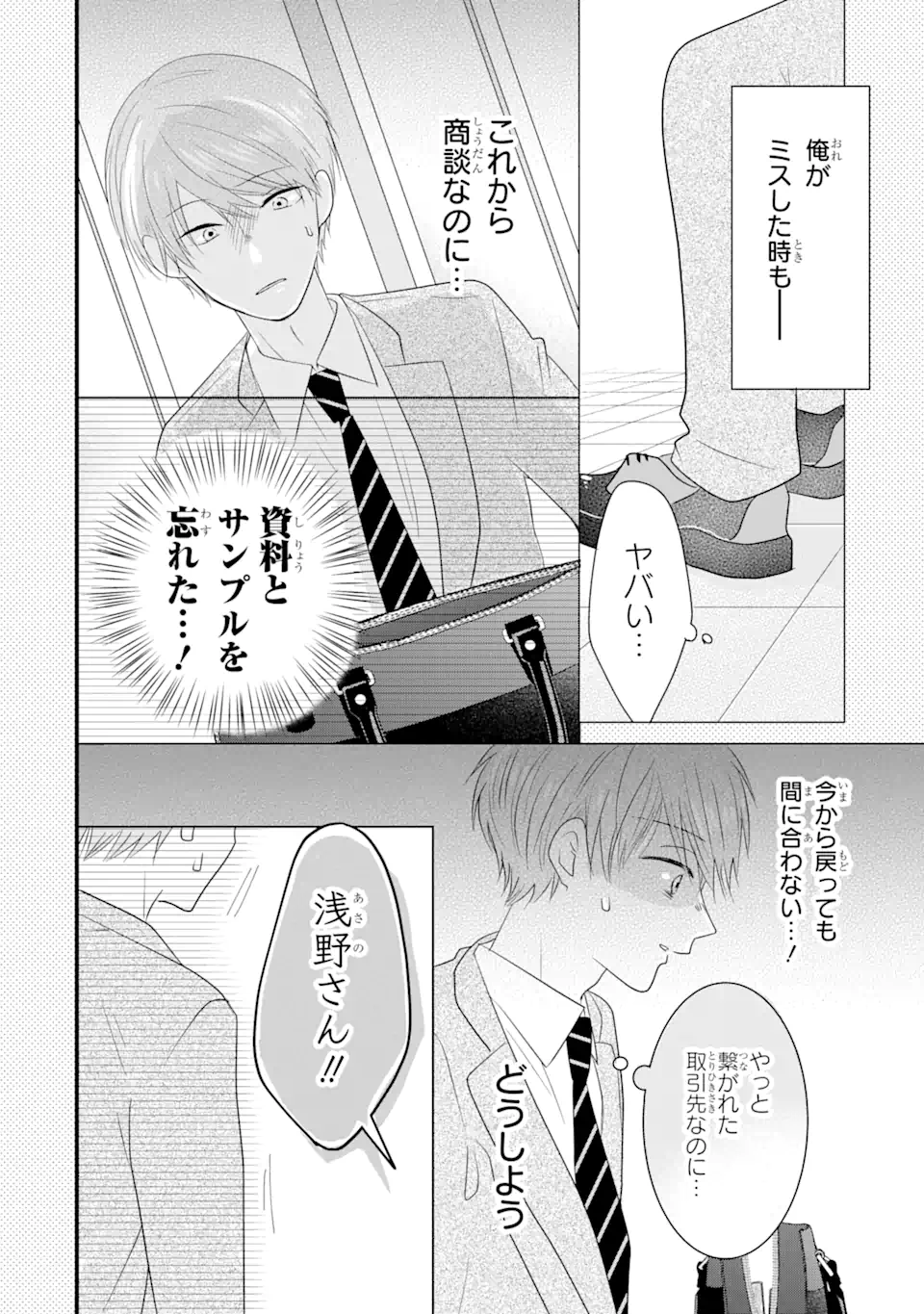 頼れる上司は控えめに言ってもヤバい人でした。 第7.3話 - Page 2