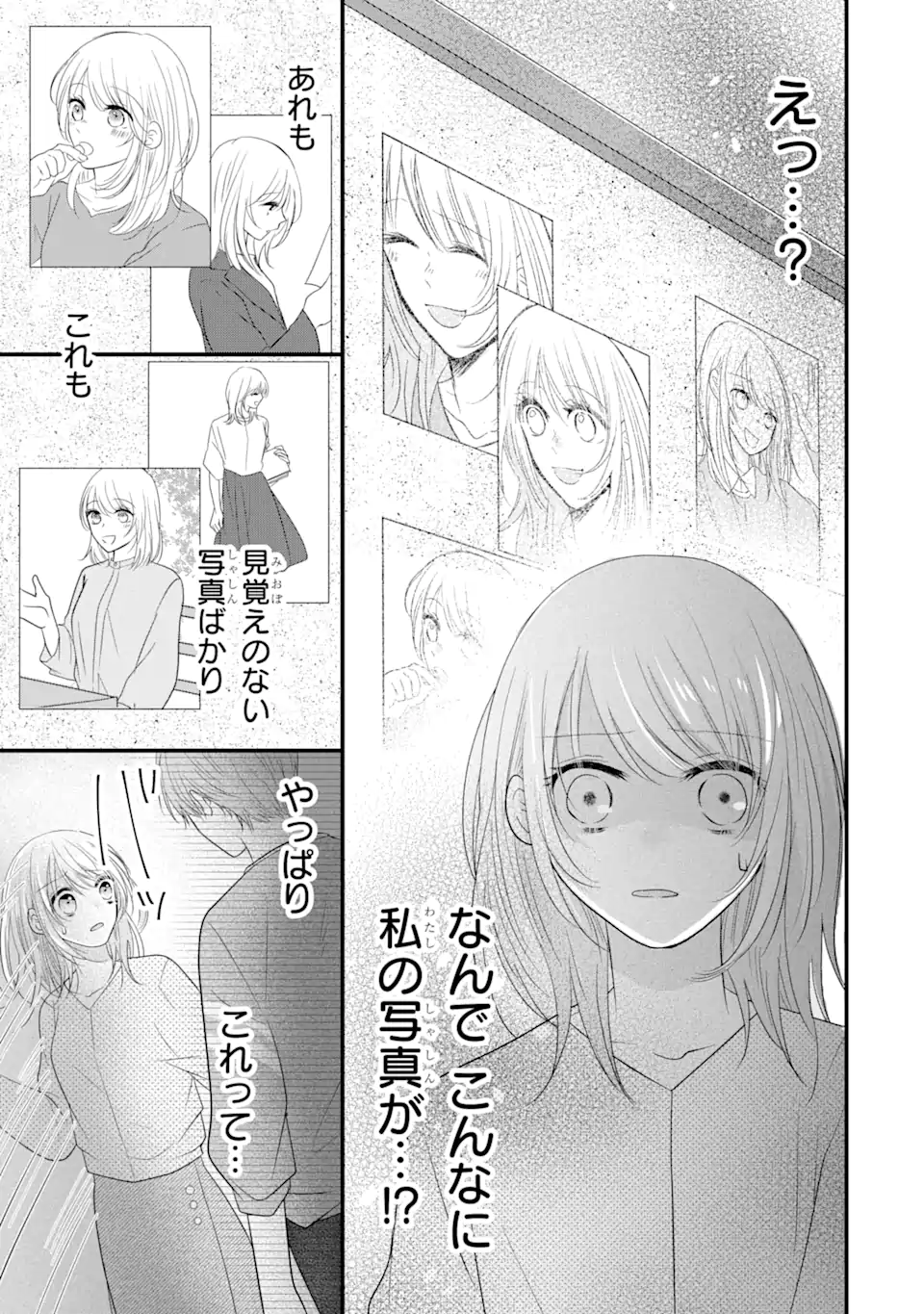 頼れる上司は控えめに言ってもヤバい人でした。 第7.3話 - Page 11