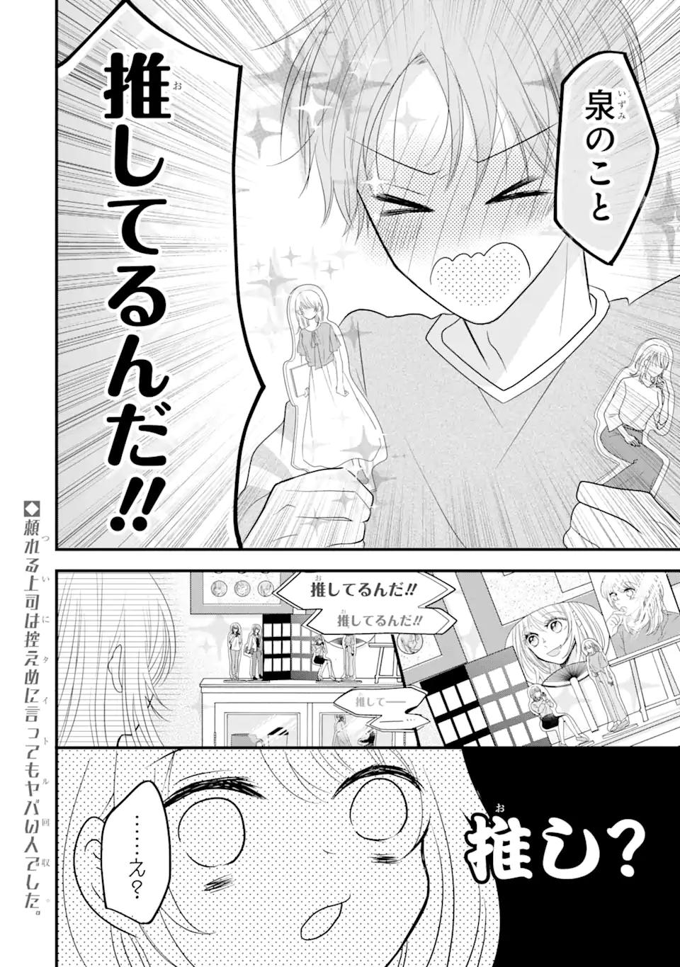 頼れる上司は控えめに言ってもヤバい人でした。 第7.3話 - Page 14