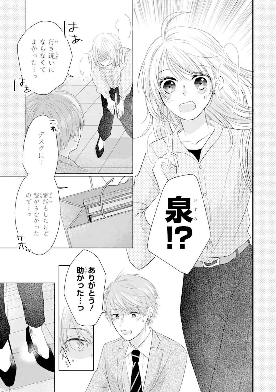 頼れる上司は控えめに言ってもヤバい人でした。 第7.3話 - Page 3