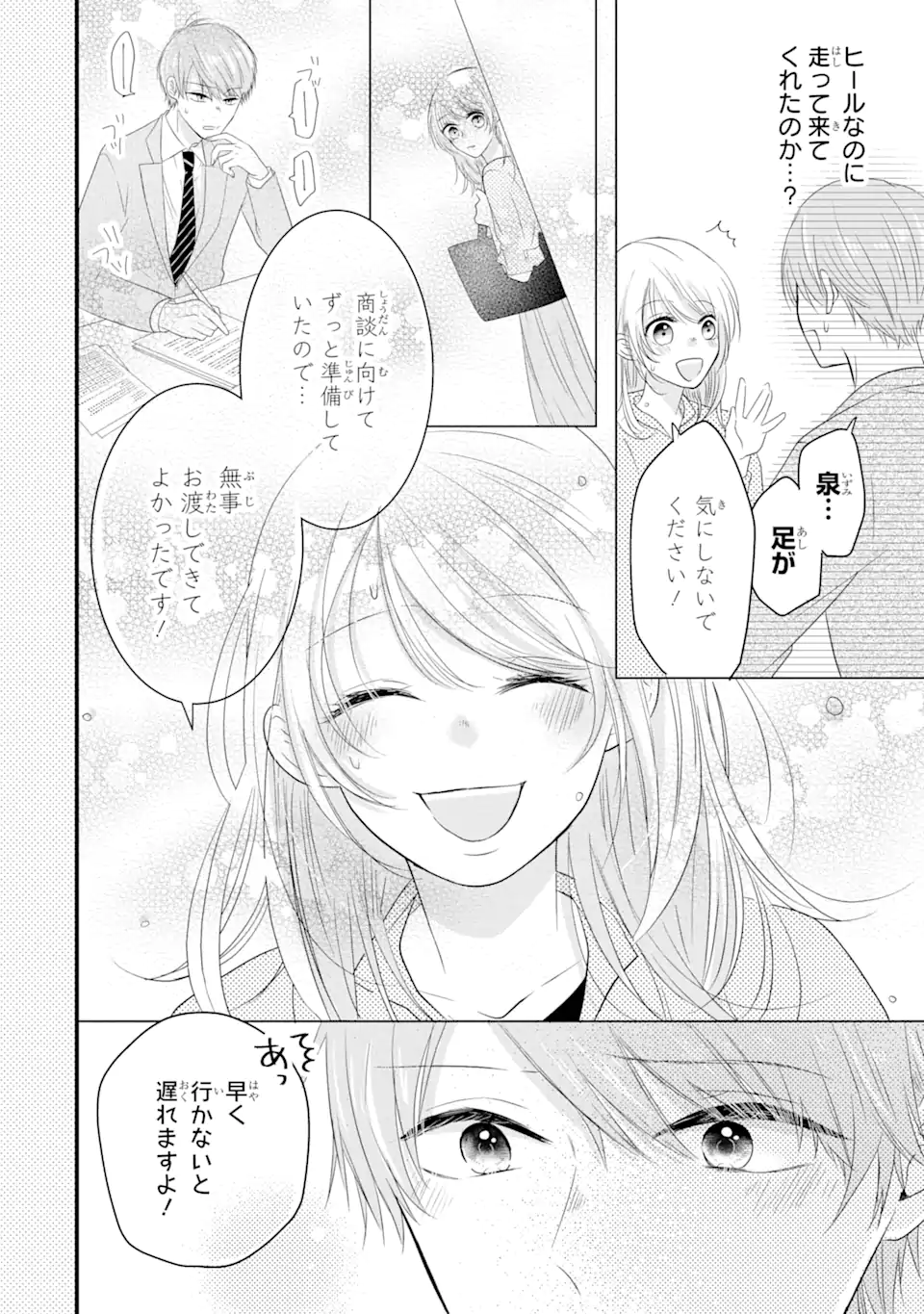 頼れる上司は控えめに言ってもヤバい人でした。 第7.3話 - Page 4