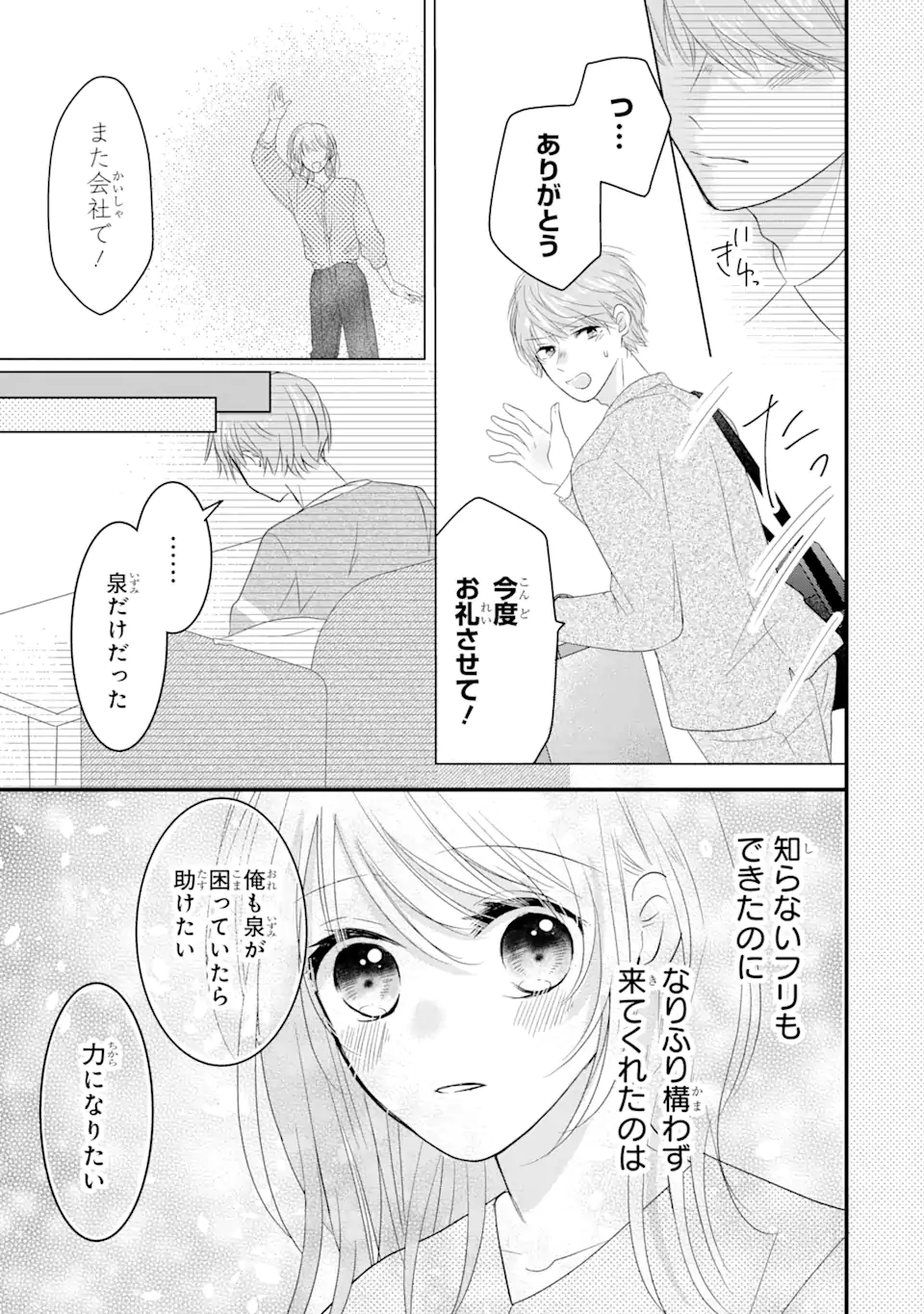 頼れる上司は控えめに言ってもヤバい人でした。 第7.3話 - Page 5