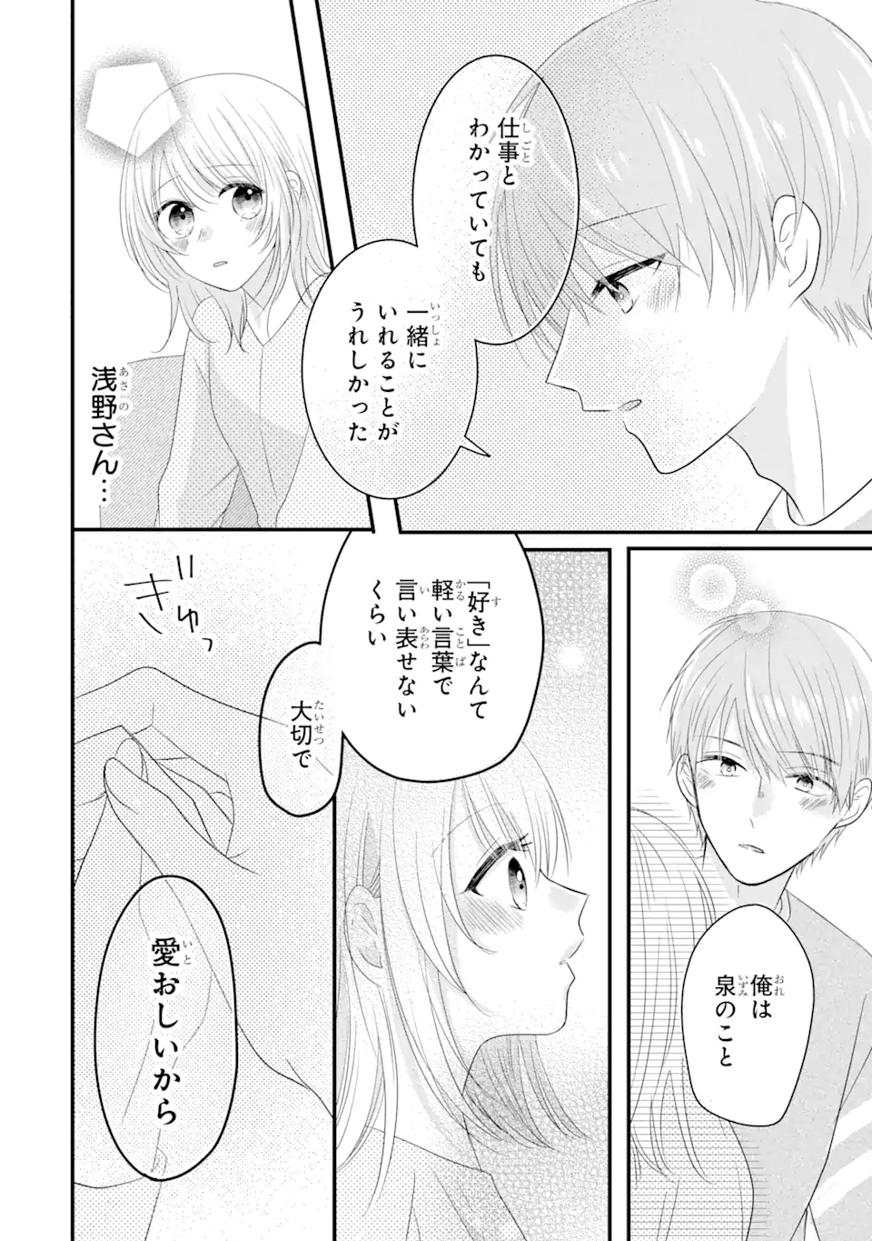 頼れる上司は控えめに言ってもヤバい人でした。 第7.3話 - Page 6