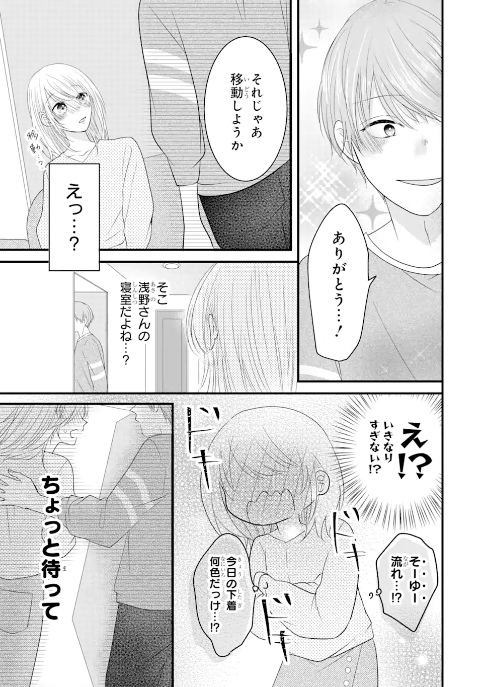 頼れる上司は控えめに言ってもヤバい人でした。 第7.3話 - Page 9