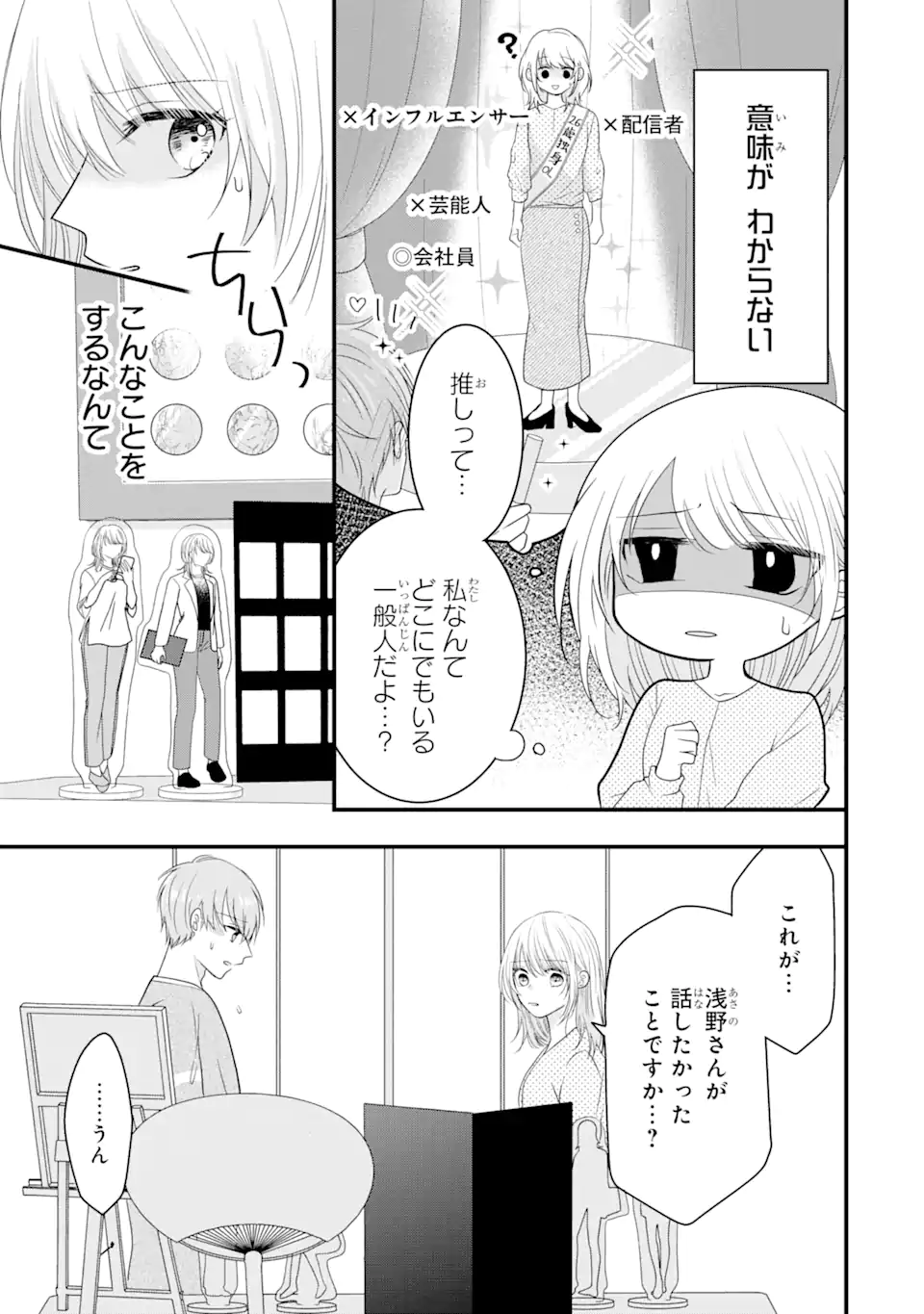 頼れる上司は控えめに言ってもヤバい人でした。 第8.1話 - Page 3