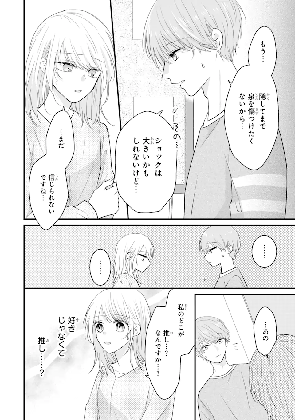 頼れる上司は控えめに言ってもヤバい人でした。 第8.1話 - Page 4