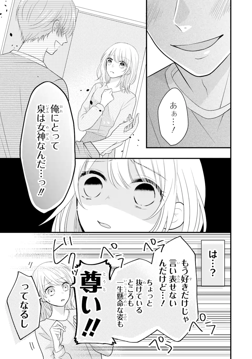 頼れる上司は控えめに言ってもヤバい人でした。 第8.1話 - Page 5