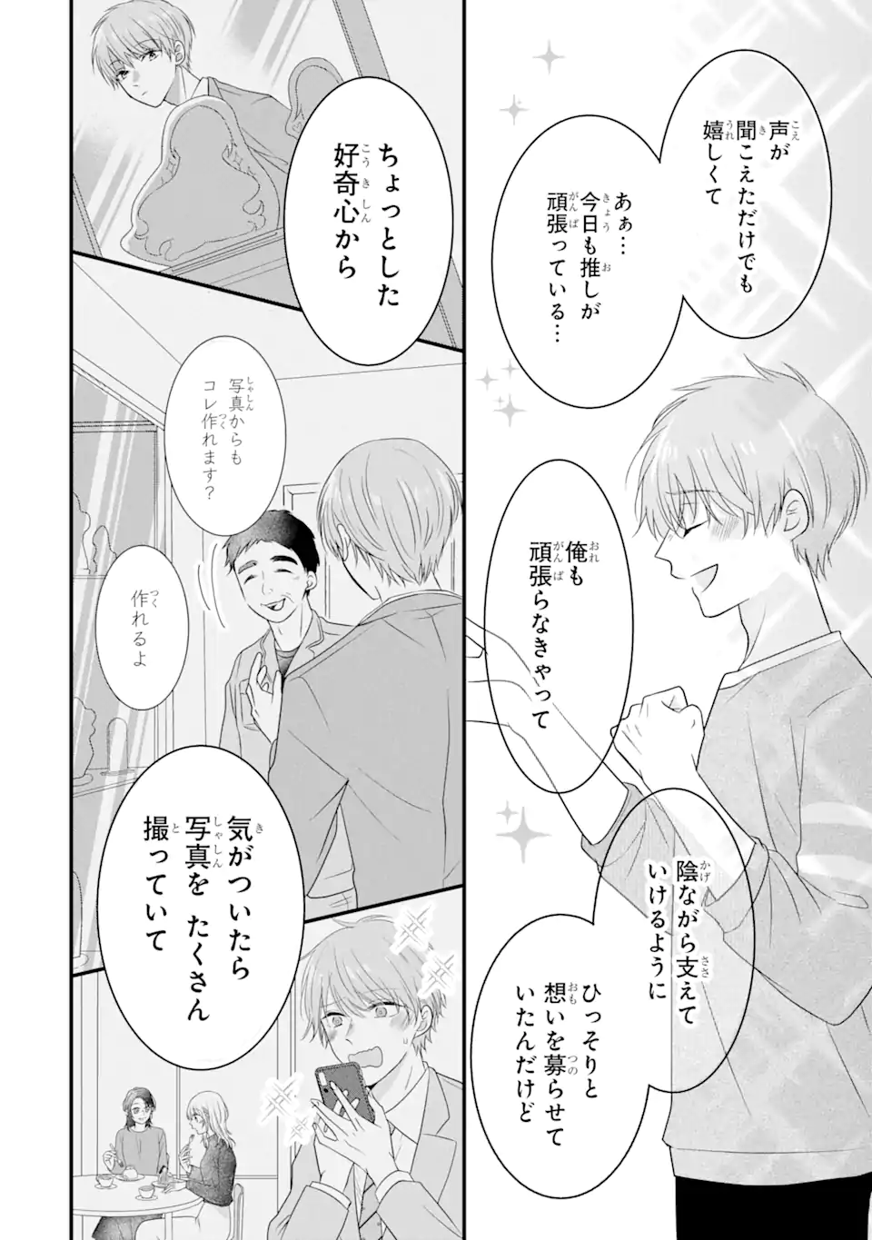 頼れる上司は控えめに言ってもヤバい人でした。 第8.1話 - Page 6