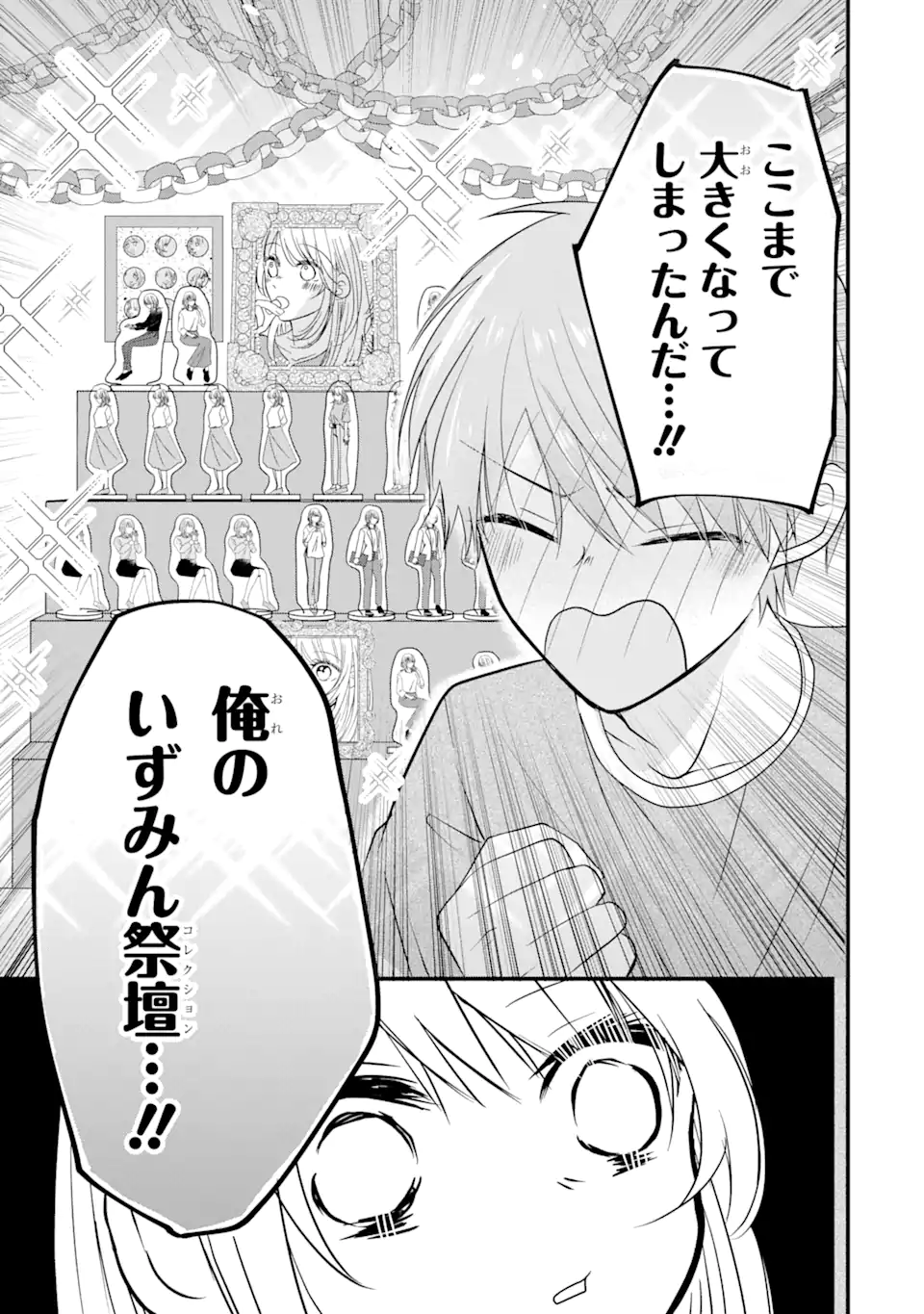 頼れる上司は控えめに言ってもヤバい人でした。 第8.1話 - Page 7