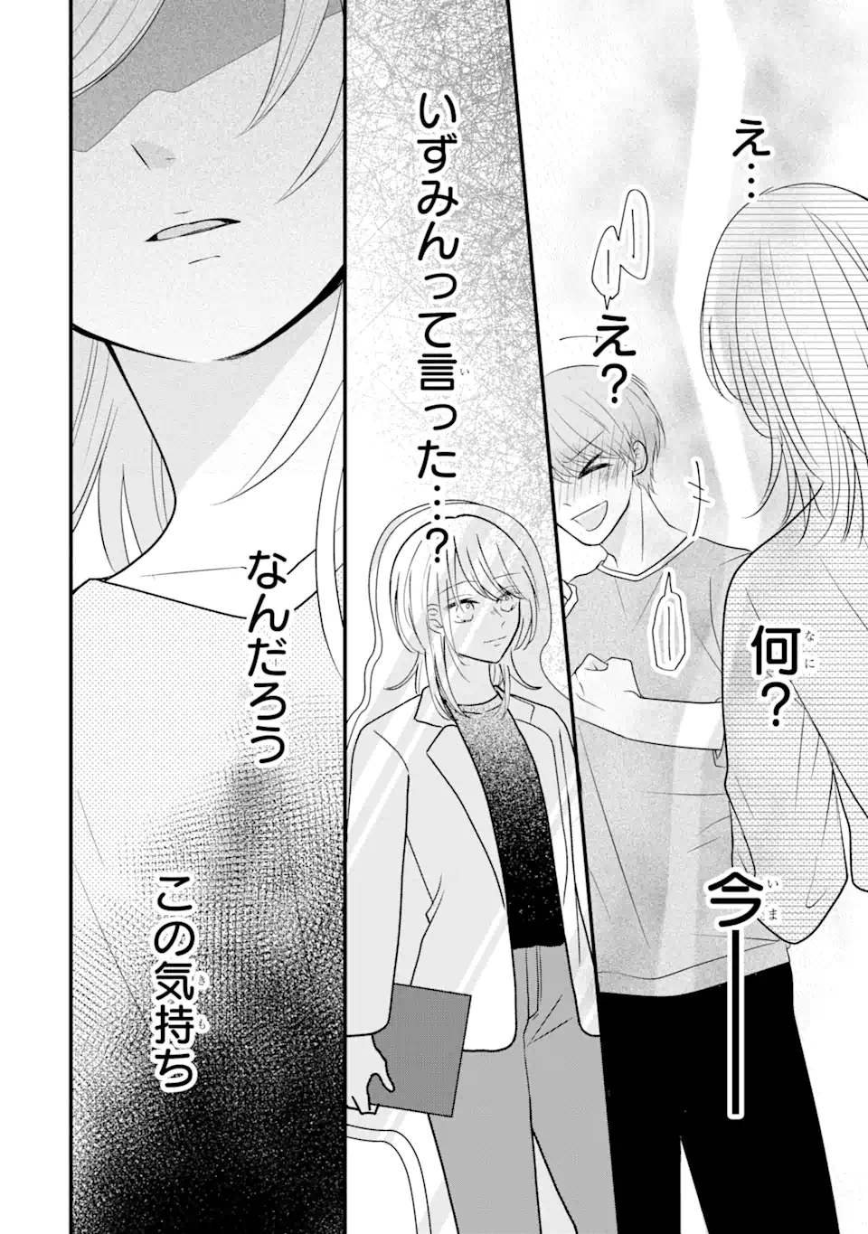 頼れる上司は控えめに言ってもヤバい人でした。 第8.1話 - Page 8