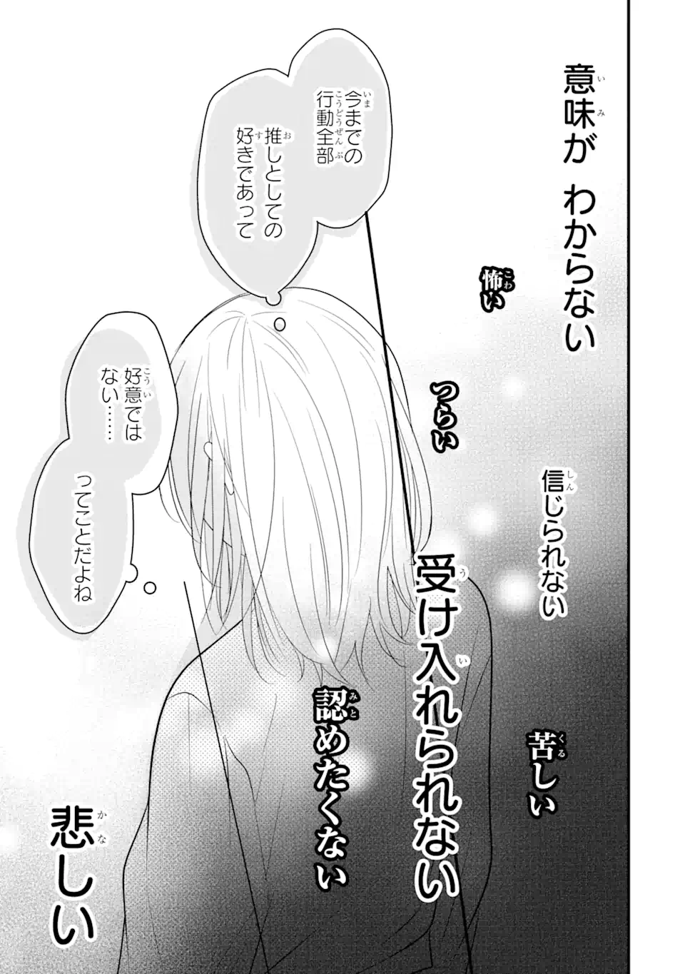 頼れる上司は控えめに言ってもヤバい人でした。 第8.1話 - Page 9